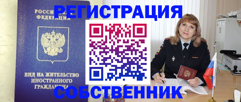 прописка в Козловке